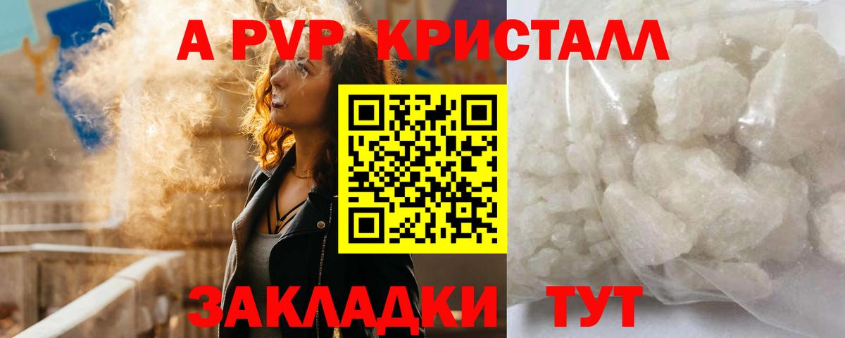 Alpha-PVP крисы CK Лянтор