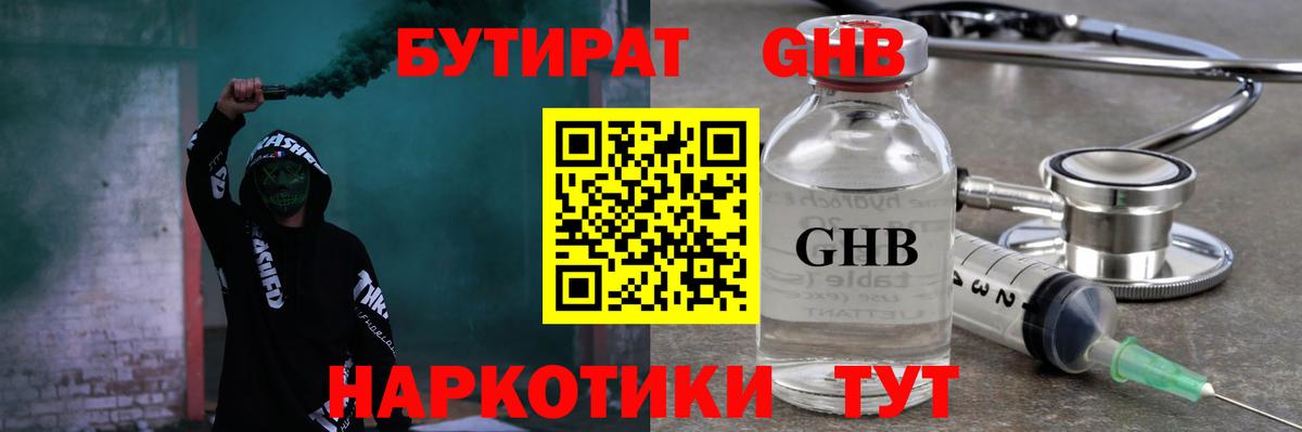 Бутират  Вход с VPN  Лянтор  Бутират бутандиол 
