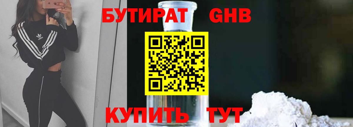 Бутират Butirat Лянтор