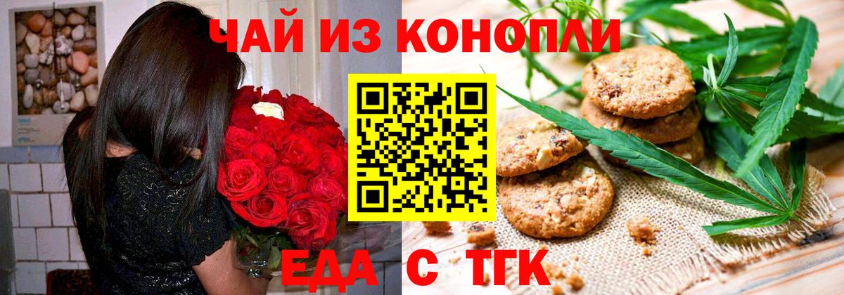 Еда ТГК марихуана Лянтор