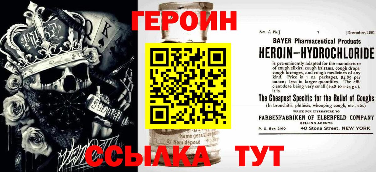 Героин хмурый Лянтор