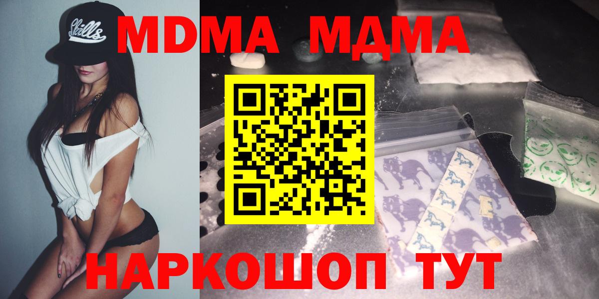 MDMA кристаллы  Вход с VPN  Лянтор  MDMA Molly 