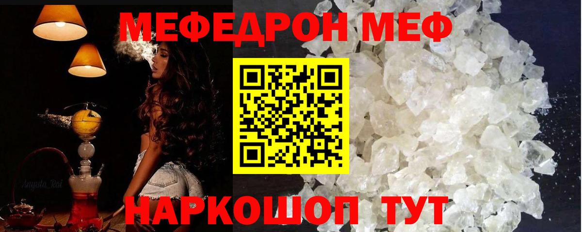 Меф мяу мяу Лянтор