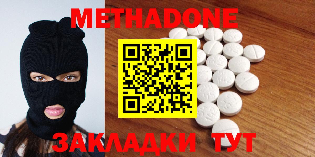 МЕТАДОН methadone Лянтор